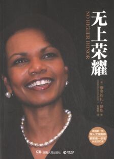 社传记图书书籍 无上荣耀湖南人民出版 RT69 包邮