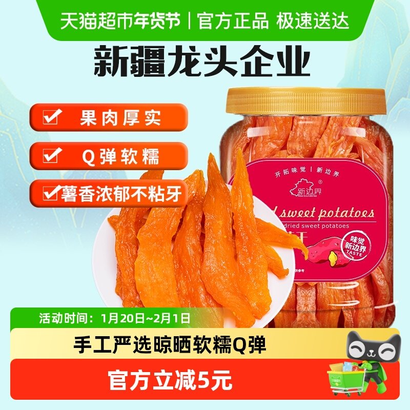 新边界红薯干地瓜干400g农家自制零食小番薯条非带皮干果特产,淘宝优惠券,粉丝福利购,淘宝优惠卷