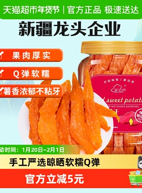 新边界红薯干地瓜干400g农家自制零食小番薯条非带皮干果特产