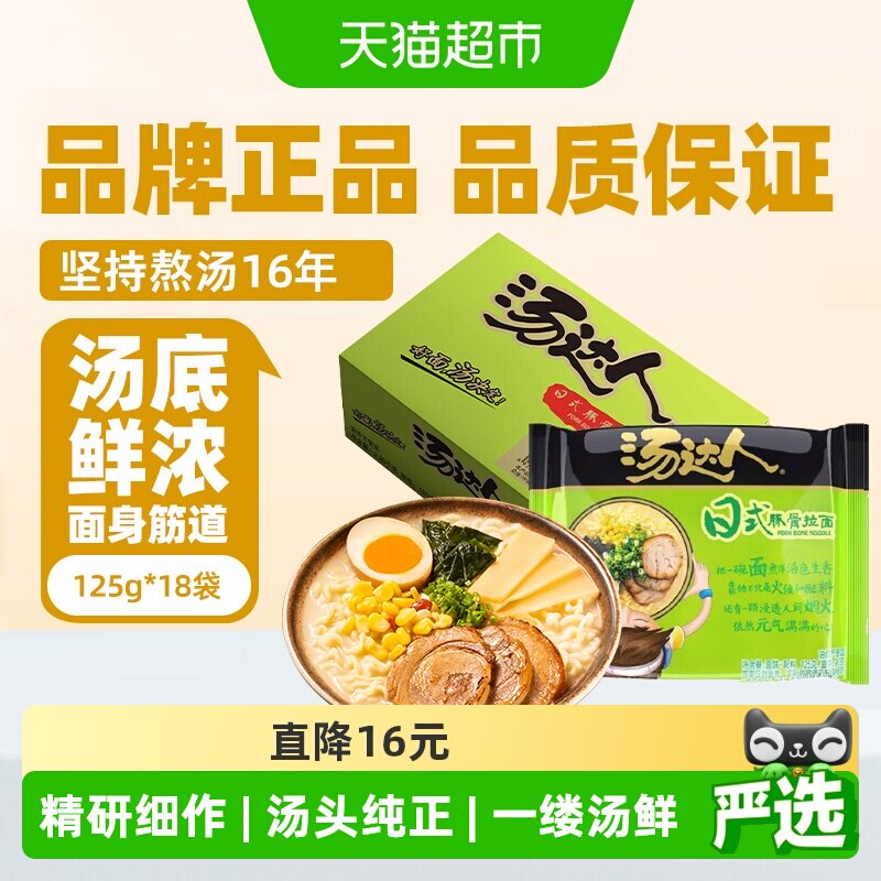 统一汤达人方便面泡面日式豚骨面125g*18袋/箱囤货整箱实惠