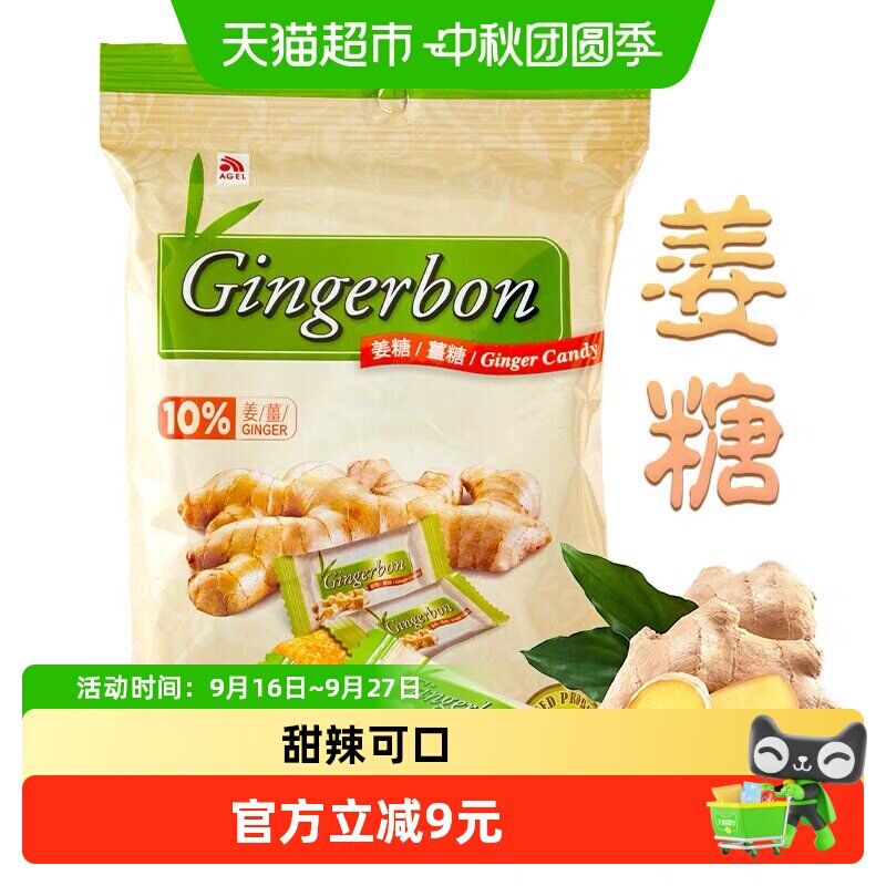 印尼进口津格伴生姜软糖