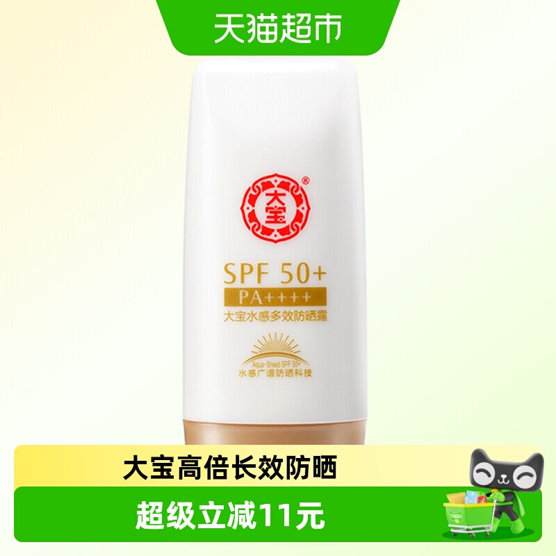 大宝水感多效高倍防晒SPF50+霜图片