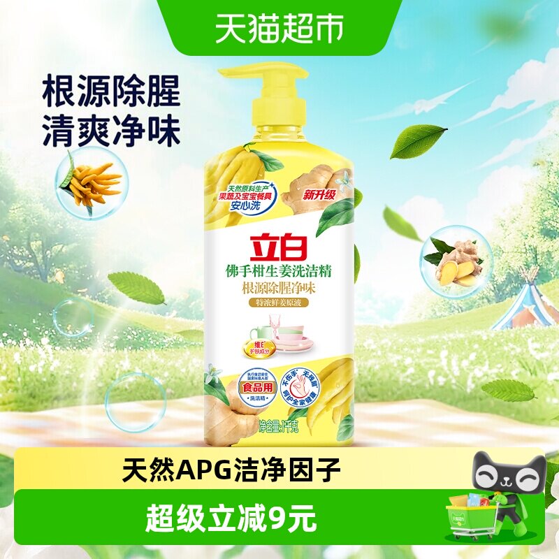 立白佛手柑生姜洗洁精1kg×1瓶图片