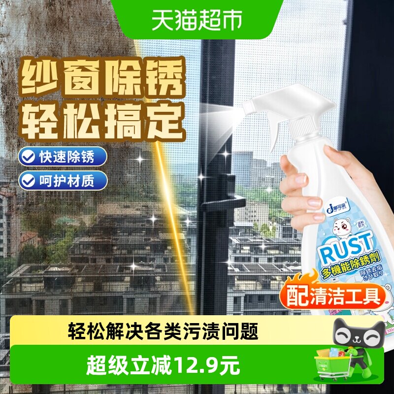 纱窗生锈去锈金刚网除锈剂不锈钢图片