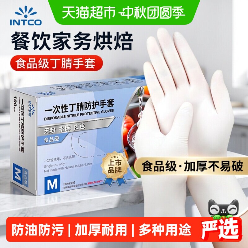 INTCO食品级加厚丁腈手套弹性好图片