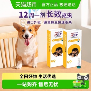 2盒 支 贝卫多狗体外驱虫滴剂除跳蚤蜱虫12周一剂狗2 4.5kg0.4ml