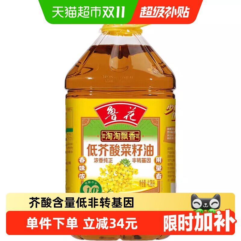 鲁花淘淘飘香低芥酸菜籽油4.28L食用油非转基因物理压榨