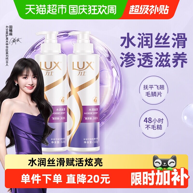 力士玻尿酸水润洗发水330g×2瓶图片