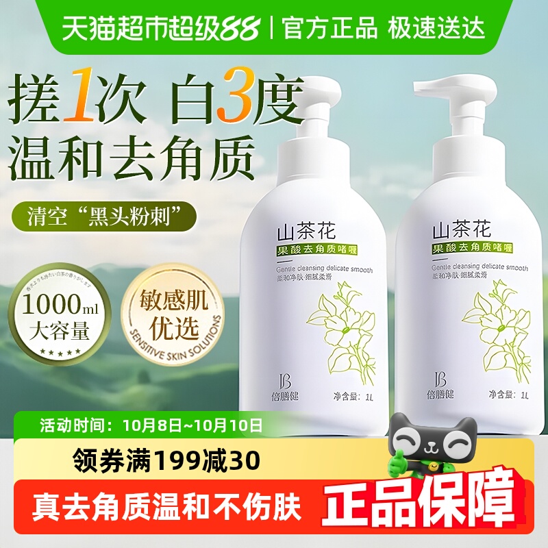 国货之光丨去角质死皮清洁啫喱