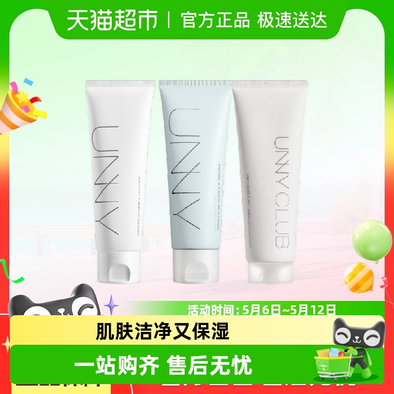 unnyclub控油温和氨基酸洗面奶