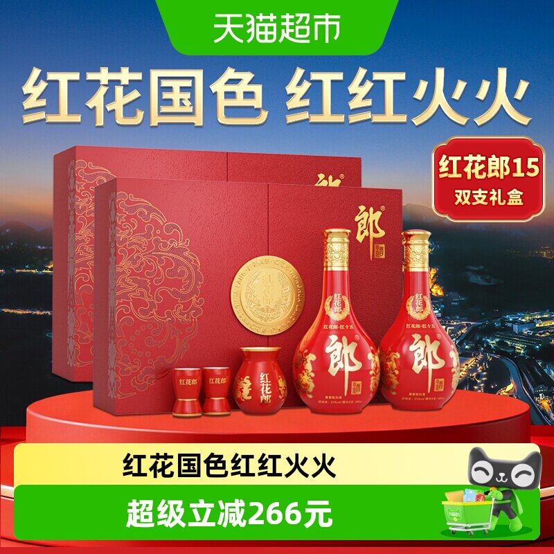 郎酒红花郎15礼盒53度酱香型白酒图片