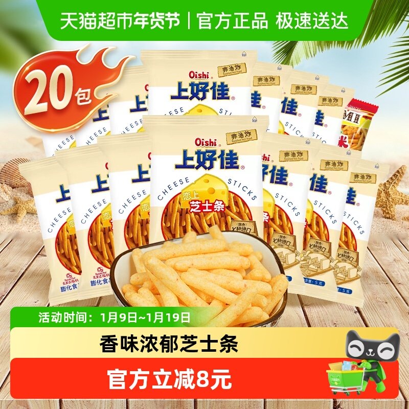 正宗咪咪上好佳薯片芝士条5g*20包办公室休闲吃货零食膨化儿童