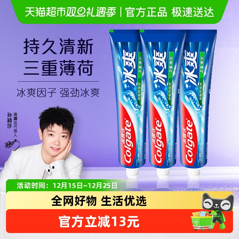 高露洁冰爽三重薄荷牙膏120g*3支