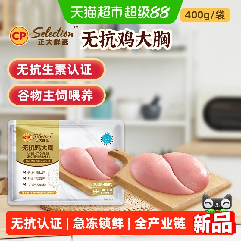 正大无抗谷饲鸡胸肉翅中琵琶腿图片