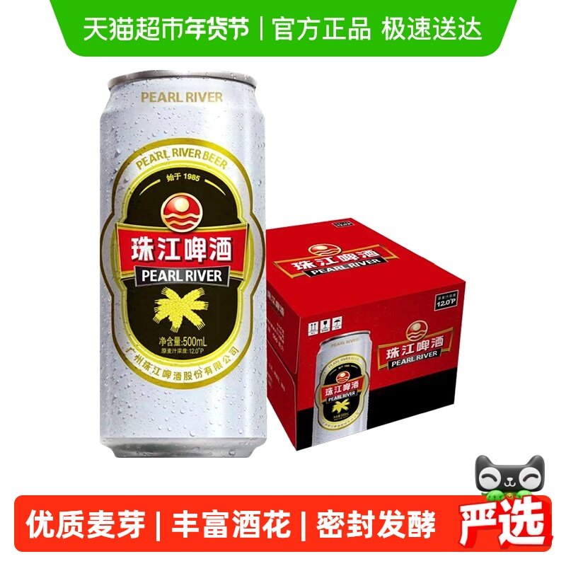 珠江啤酒12度高麦汁浓度经典老珠江整箱黄啤酒水国产啤