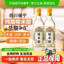 保宁醋糯米醋480ml*2瓶四川特产6度酸零添加食醋纯粮酿造白醋香醋