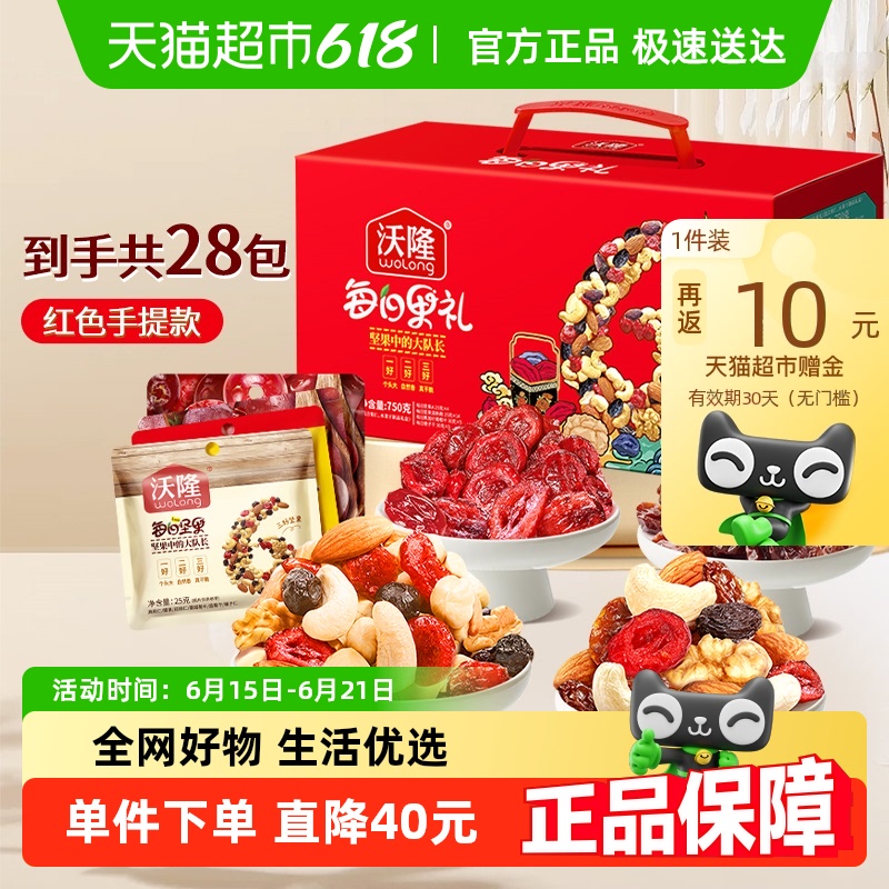 沃隆每日坚果礼盒/加油款混合坚果果干休闲零食大礼包
