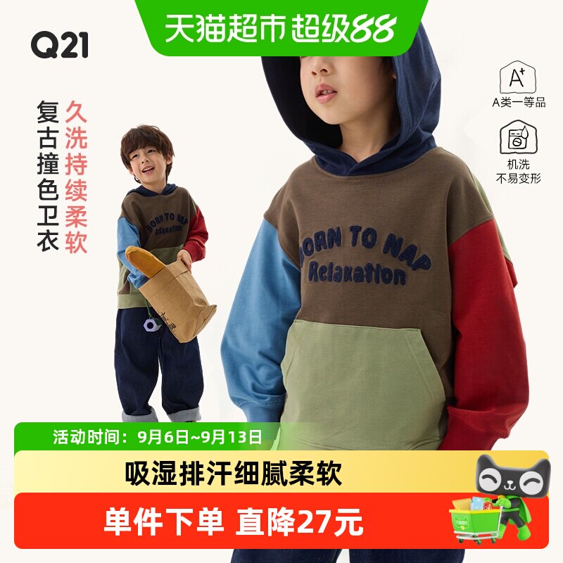 Q21儿童撞色连帽卫衣吸湿排汗