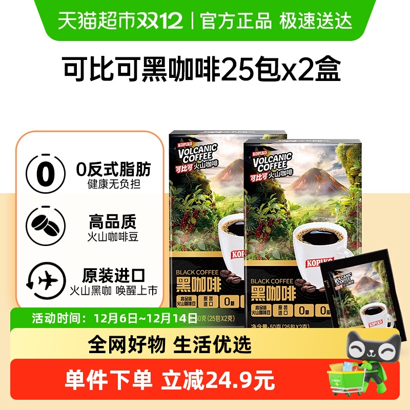 可比可速溶火山50g*2黑咖啡