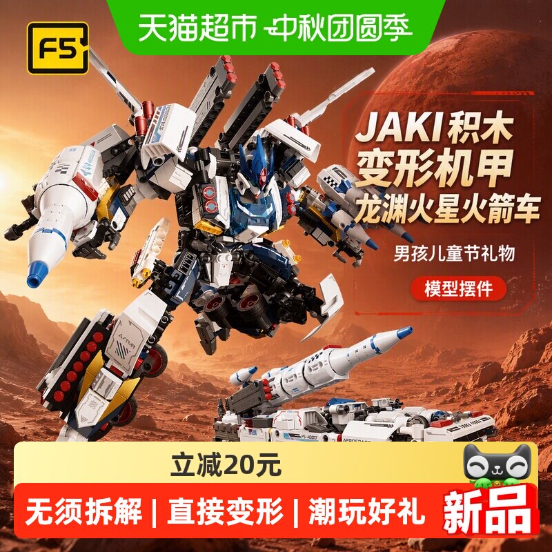 JAKI积木变形机甲火箭车自动炮台