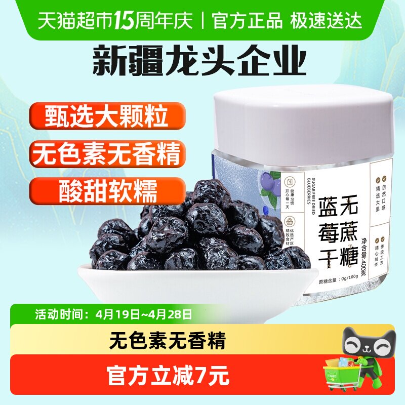 新边界蓝莓干无蔗糖添加400g非野生特级蓝莓果干蜜饯零食特产