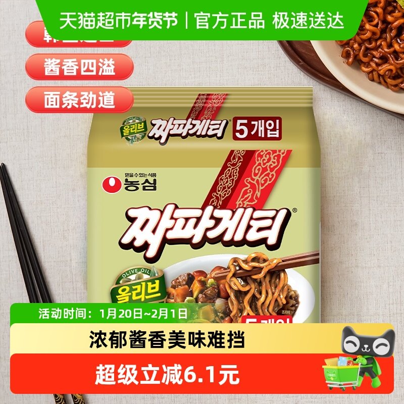 农心韩国进口韩式炸酱面杂酱面方便面整袋装泡面夜宵面皮,粮油调味/速食/干货/烘焙,冲泡方便面/拉面/面皮,淘宝优惠券,粉丝福利购,淘宝优惠卷