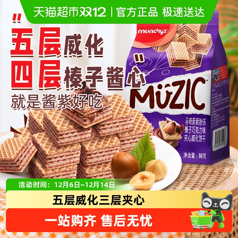 马奇新新榛子威化饼干90g×1袋