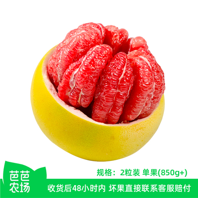 【芭芭农场兑换】 红心蜜柚 2粒装 单果850g+