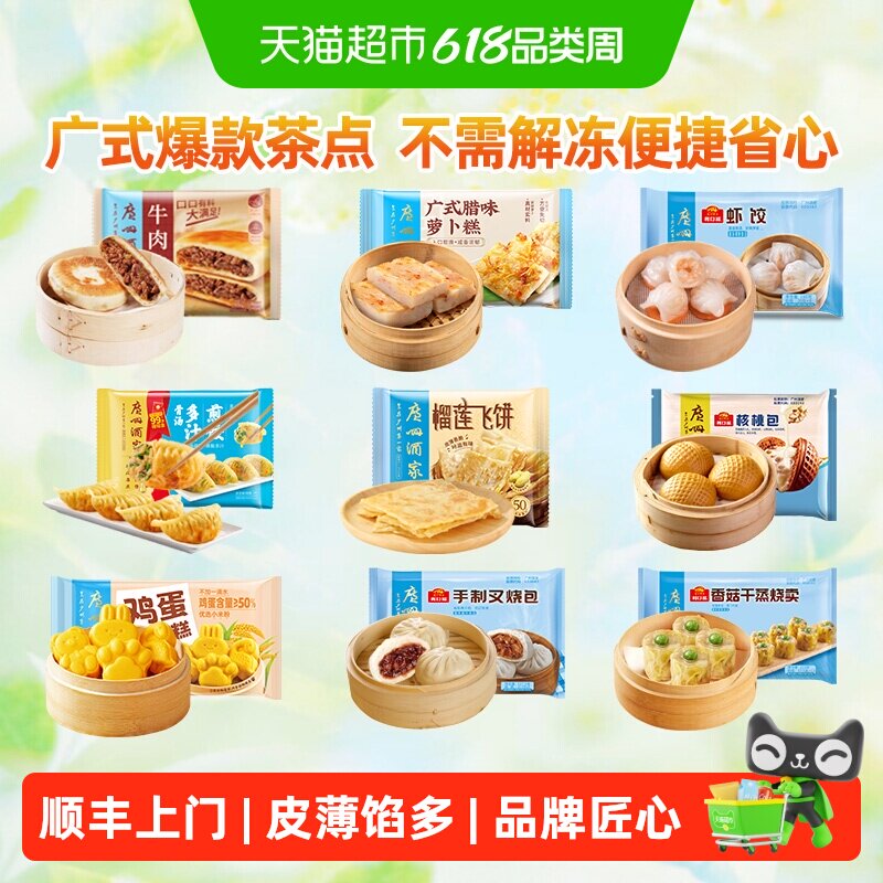 【广州酒家全家福82任选5】多种任选组合广式非遗包子糕点面点