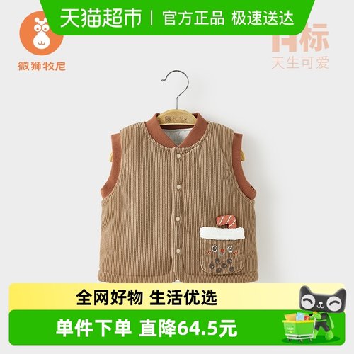 婴幼儿纯棉马甲微狮牧尼秋冬季
