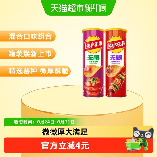 乐事番茄烤肉味薯片组合104g×2