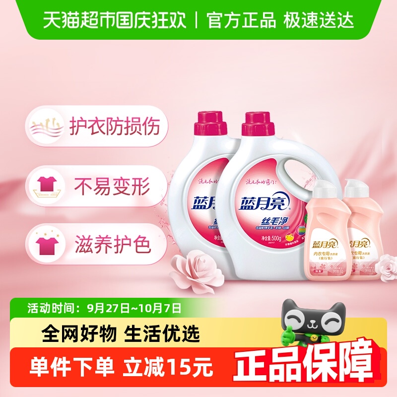 蓝月亮护纤维防损伤羊毛洗涤剂