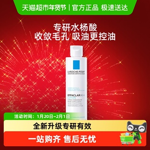 【黄子弘凡推荐】理肤泉微晶焕肤收敛水爽肤水控油补水收缩毛孔