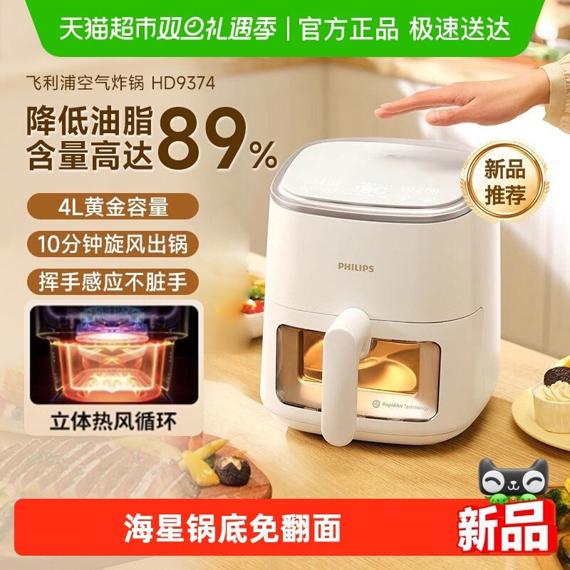 飞利浦可视全自动4L空气炸锅9374