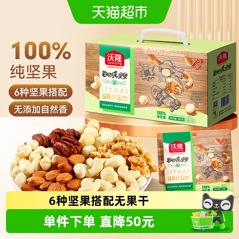 沃隆混合纯坚果礼盒600g中秋送礼图片