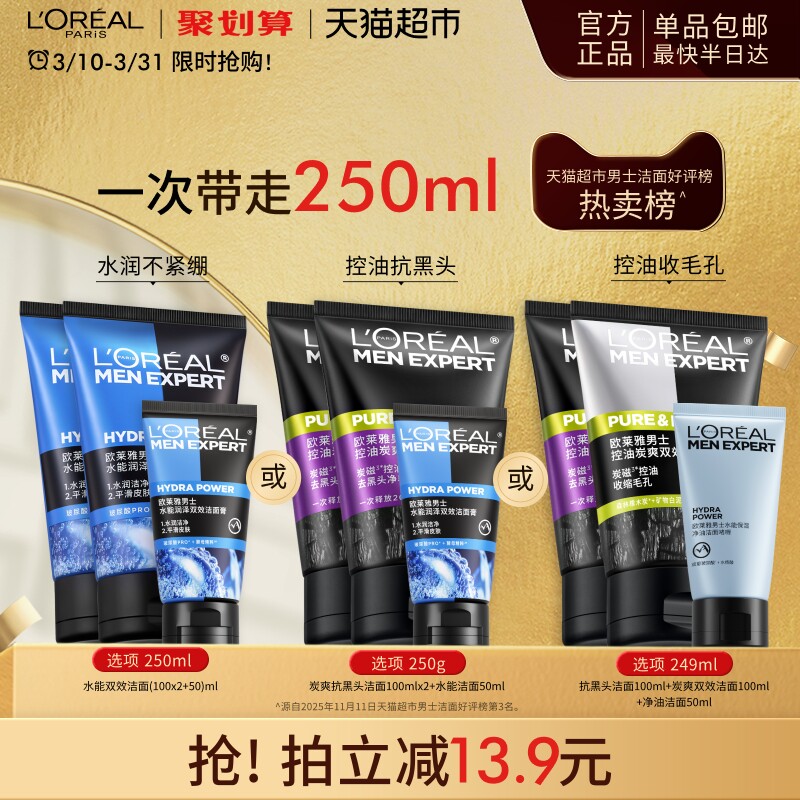 欧莱雅男士水能保湿炭爽控油抗黑头洁面收缩毛孔清洁洗面奶洁面膏