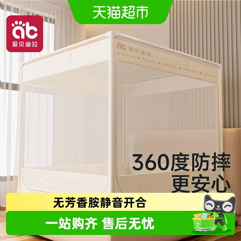 爱贝迪拉婴儿防摔蚊帐加粗支架图片