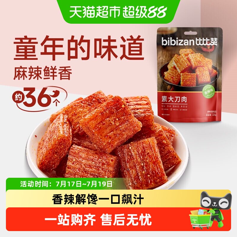 比比赞大刀肉辣条面筋素食豆干豆皮即食休闲小零食品素肉麻辣小吃