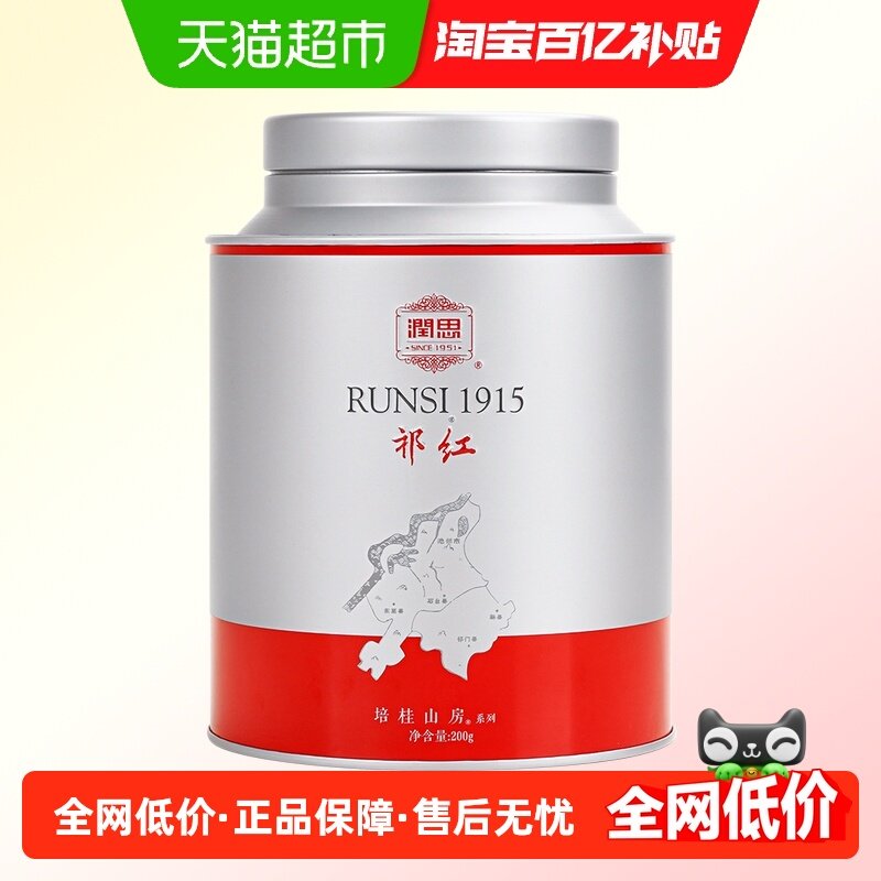 润思2025年祁门红茶200g新茶特级大师监制浓醇回甘柔和顺滑茶叶,茶,祁门红茶,淘宝优惠券,粉丝福利购,淘宝优惠卷