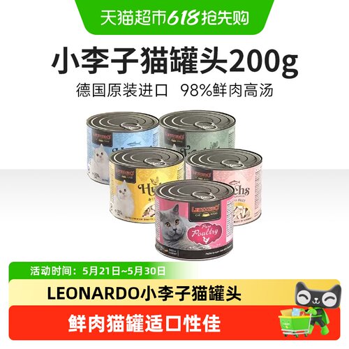 德国Leonardo猫罐头猫主食罐