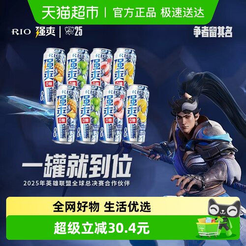 RIO预调鸡尾酒500ml×8罐