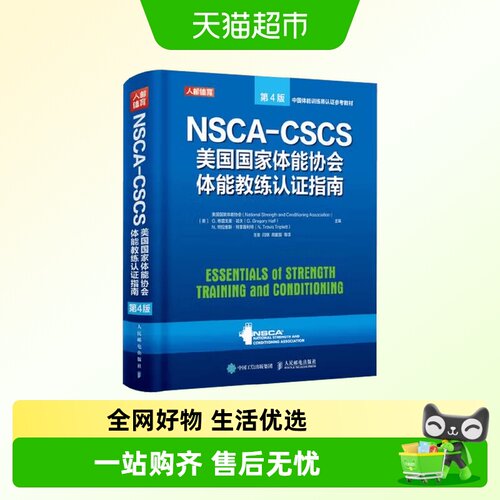 NSCACSCS美国国家体能协会