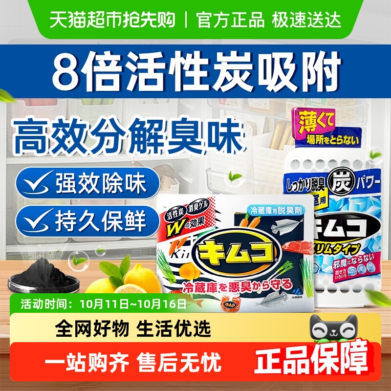 小林制药冰箱除味剂组合装