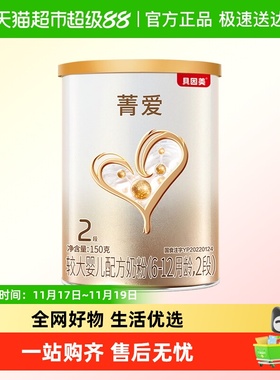 贝因美菁爱2段婴儿奶粉150g含乳铁蛋白+益生菌6-12月龄宝宝