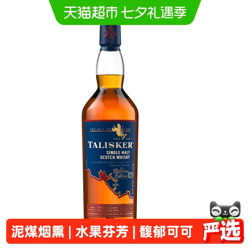 泰斯卡单酒厂限定威士忌700ml