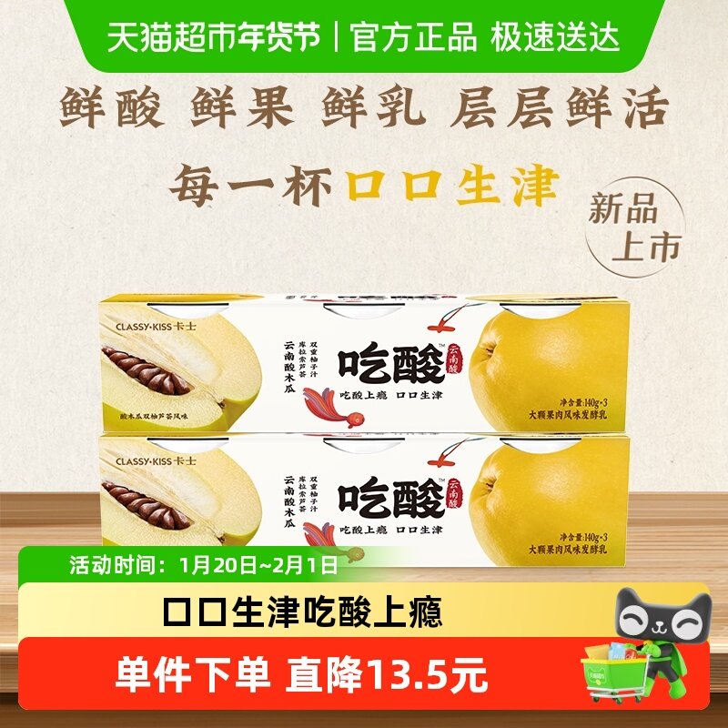 卡士吃酸系列大颗果肉风味酸木瓜双柚芦荟风味发酵乳低温酸奶,咖啡/麦片/冲饮,低温酸奶,淘宝优惠券,粉丝福利购,淘宝优惠卷
