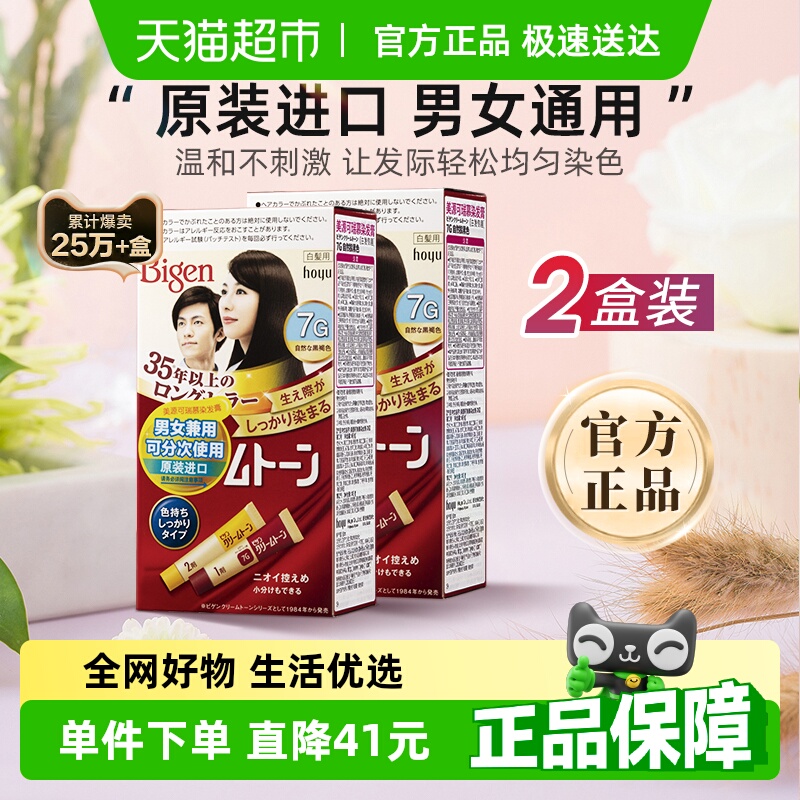 美源日本原装进口可瑞慕植物染发剂膏男女遮白发官方正品