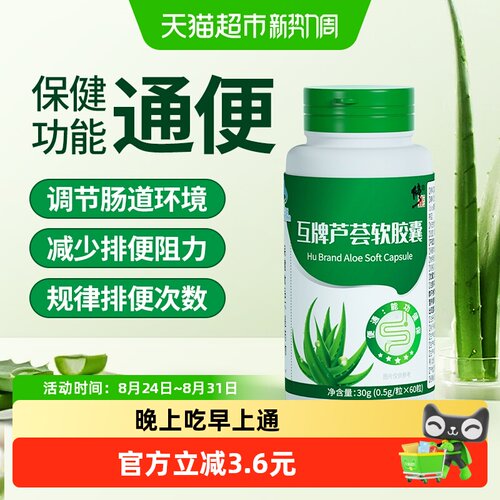修正芦荟便秘排毒保健品
