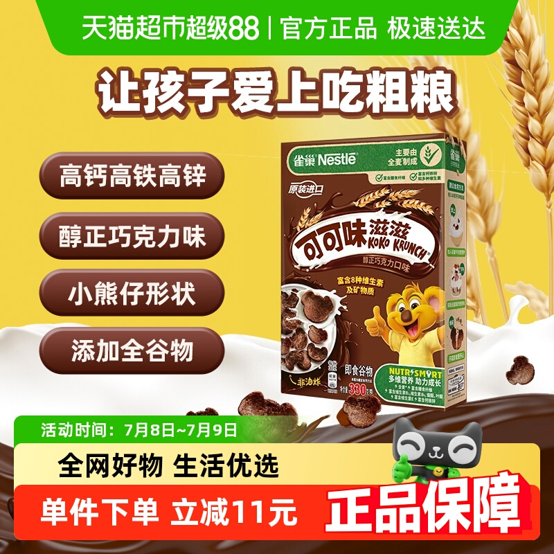 雀巢进口即食全谷物粗粮麦片330g*1盒高钙高铁高锌高纤营养早餐