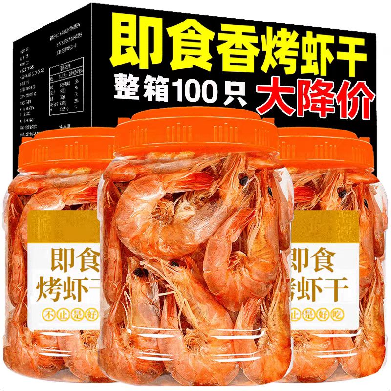 大烤虾干即食无海鲜盐炭烤对虾干货特大产孕妇儿童休闲零食小吃
